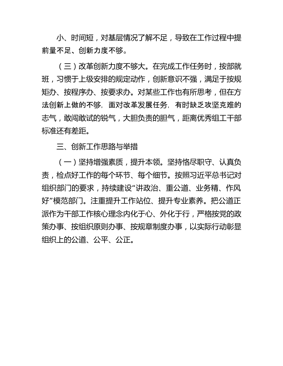 关于2023年市委组织部机关办公室的工作汇报材料.docx_第3页