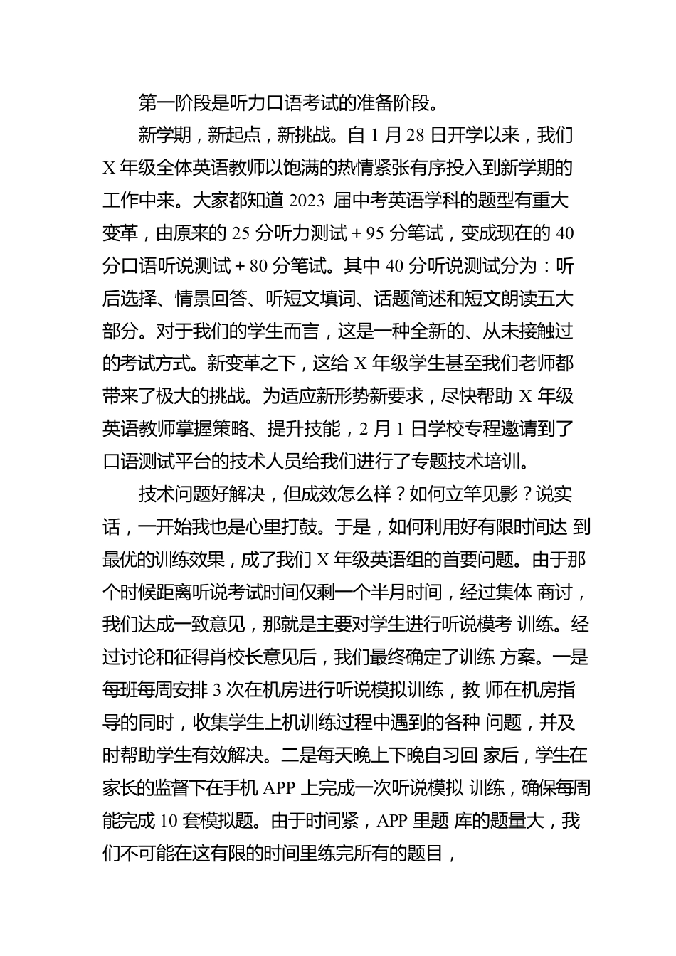 在全校教学工作会议上的汇报材料.docx_第2页