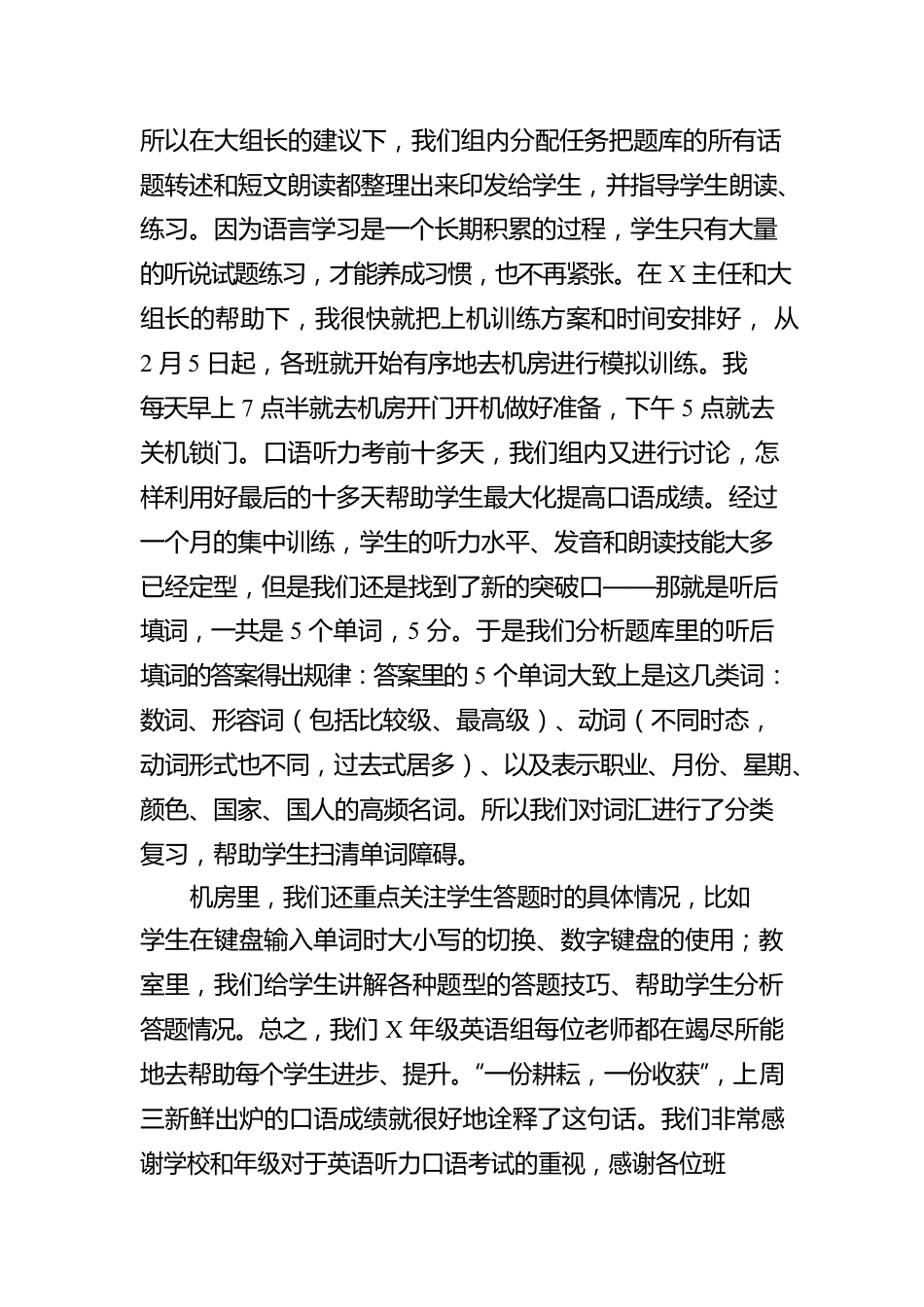 在全校教学工作会议上的汇报材料.docx_第3页