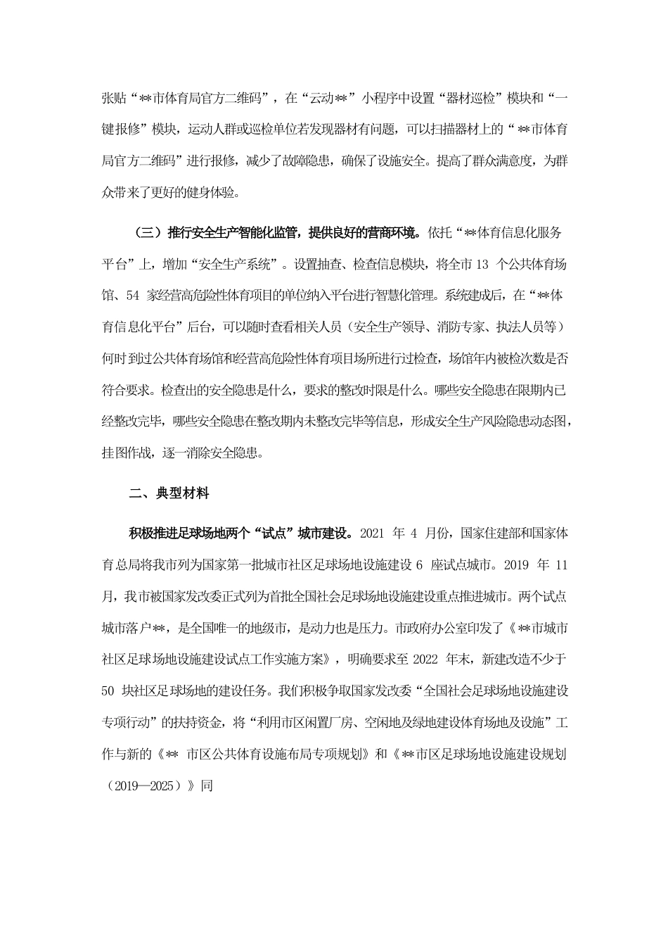 某市推广智慧体育打造更优营商环境工作汇报.docx_第2页