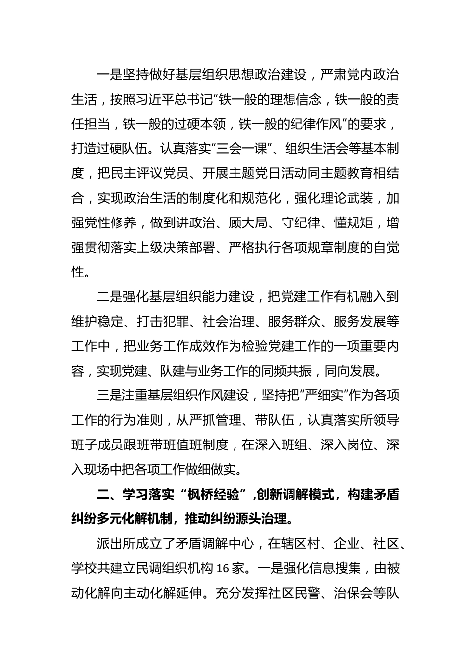 关于枫桥经验典型经验材料.docx_第2页