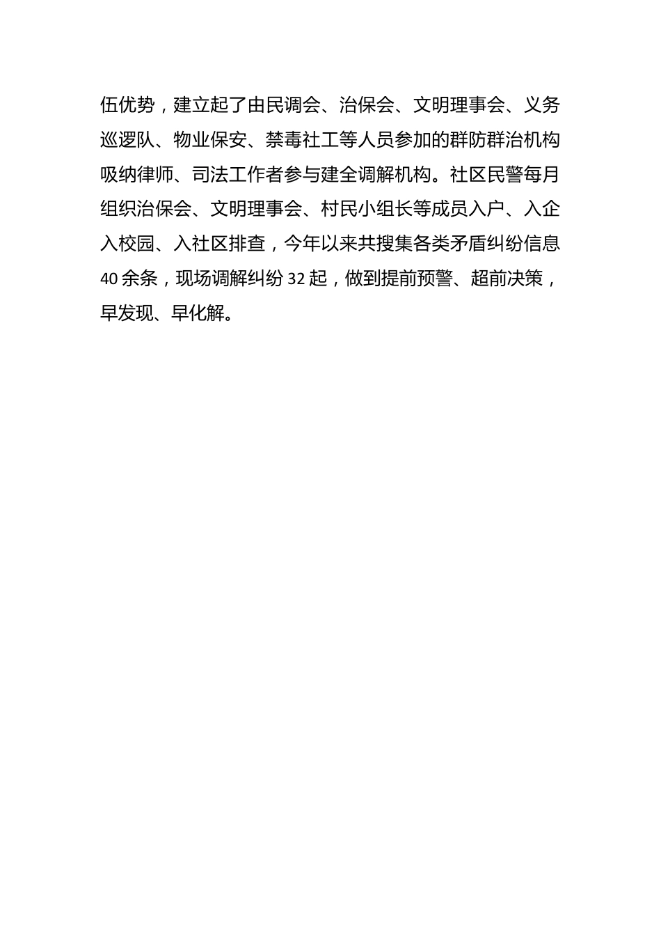 关于枫桥经验典型经验材料.docx_第3页