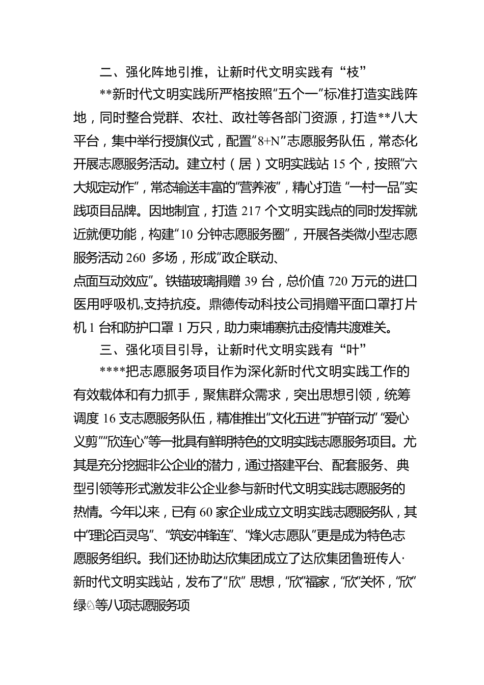 全市新时代文明实践工作汇报材料.docx_第2页