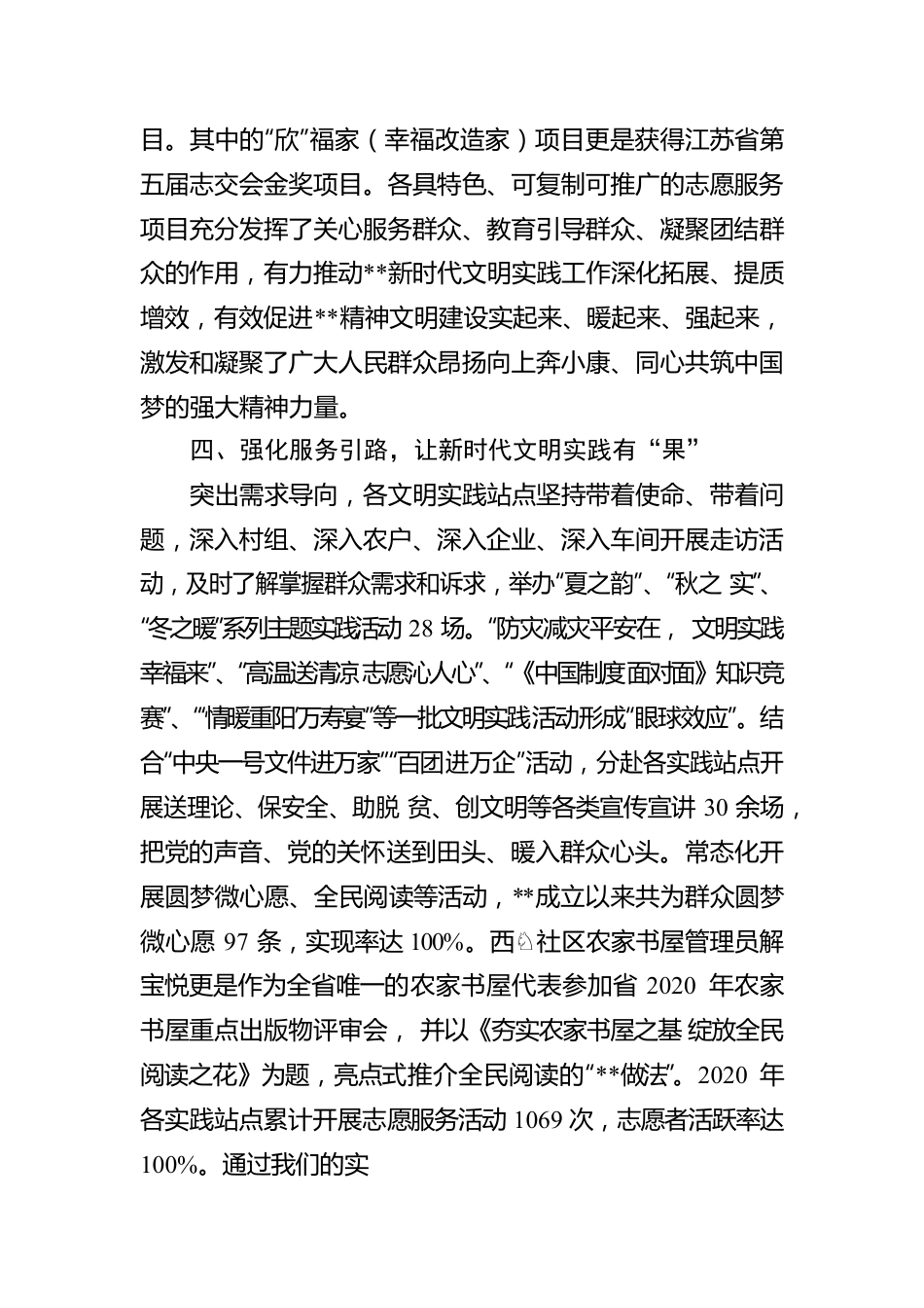 全市新时代文明实践工作汇报材料.docx_第3页