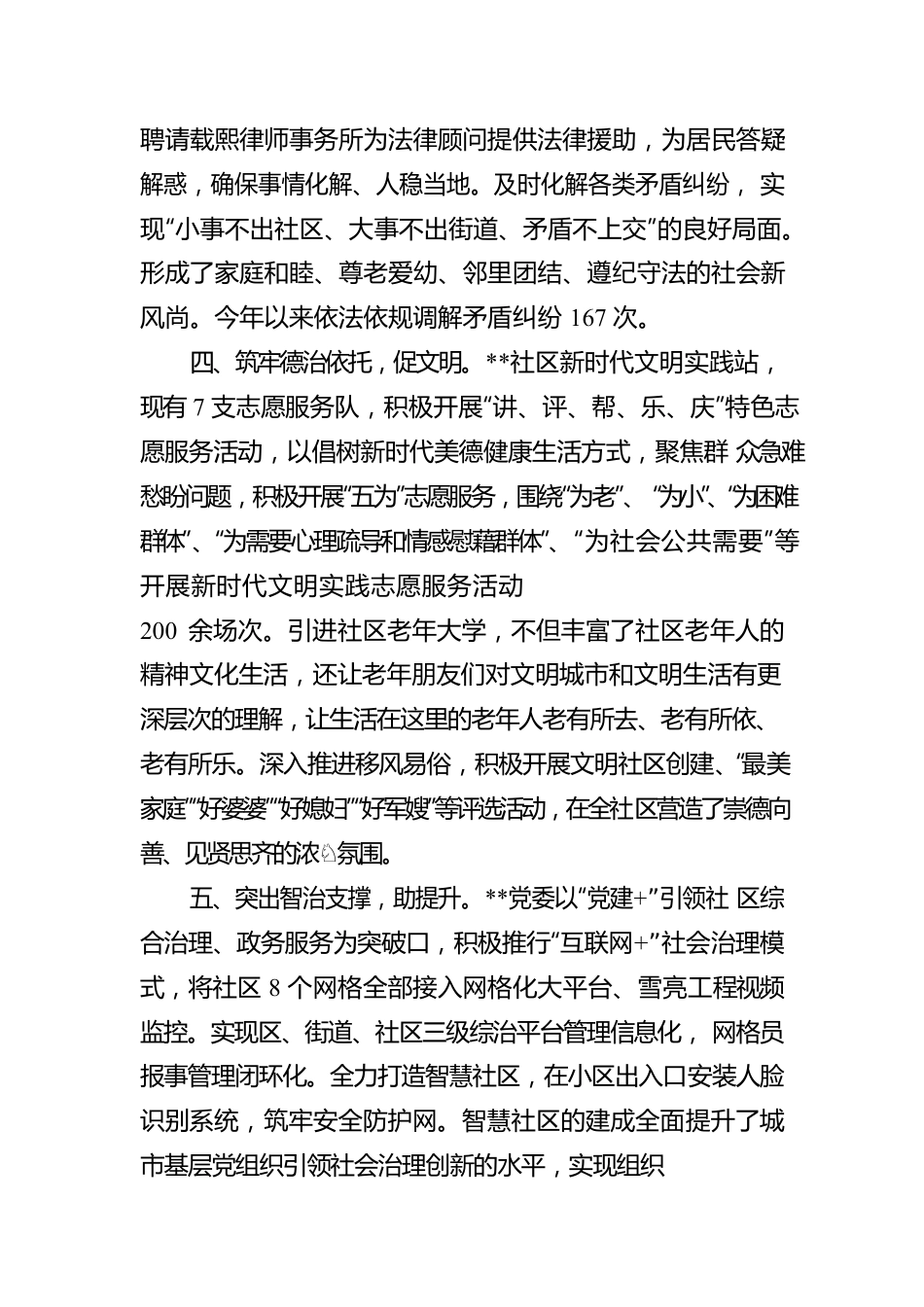 “五治一体” 基层治理新模式工作汇报.docx_第3页