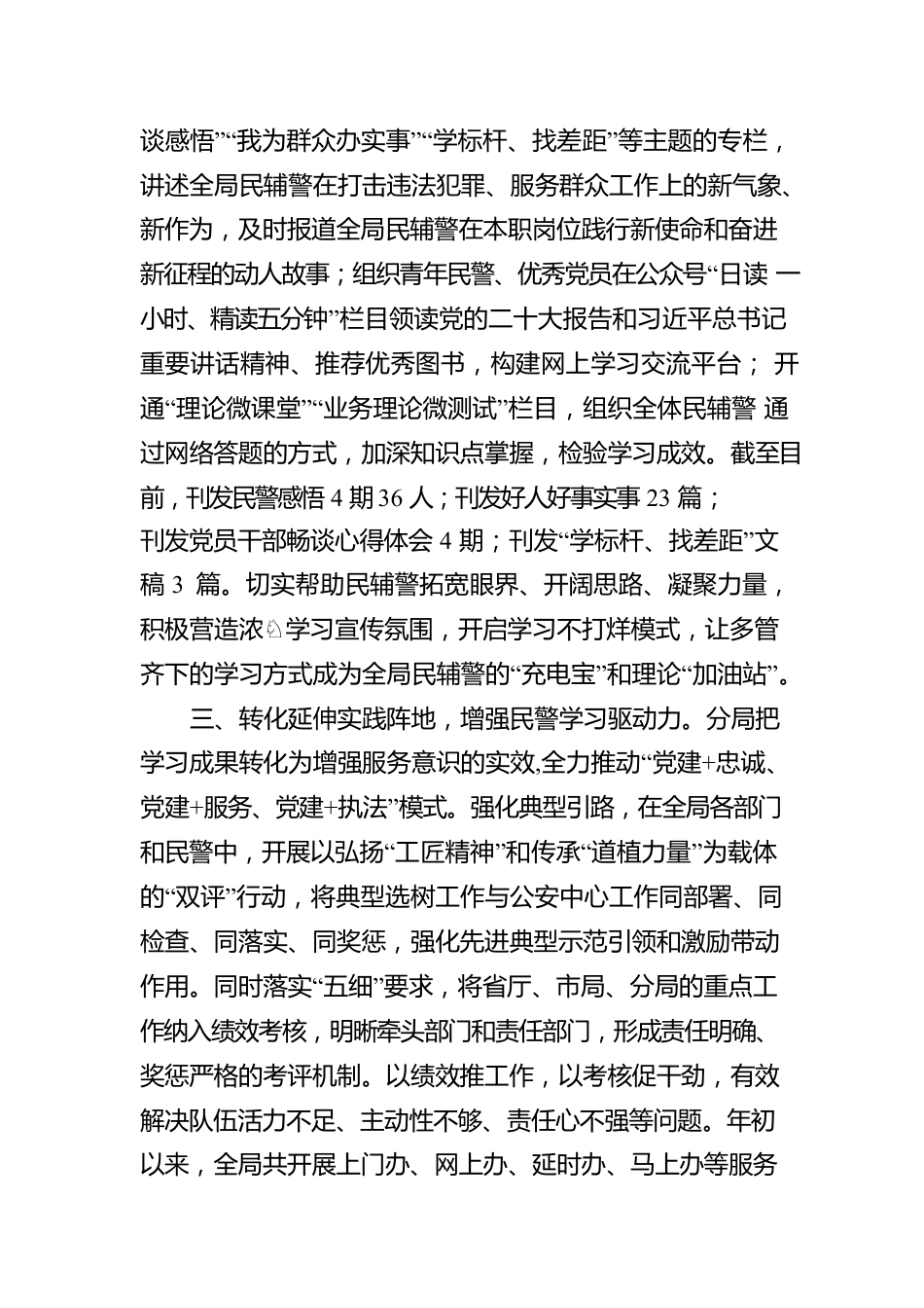 公安局学习型机关创建工作汇报.docx_第2页