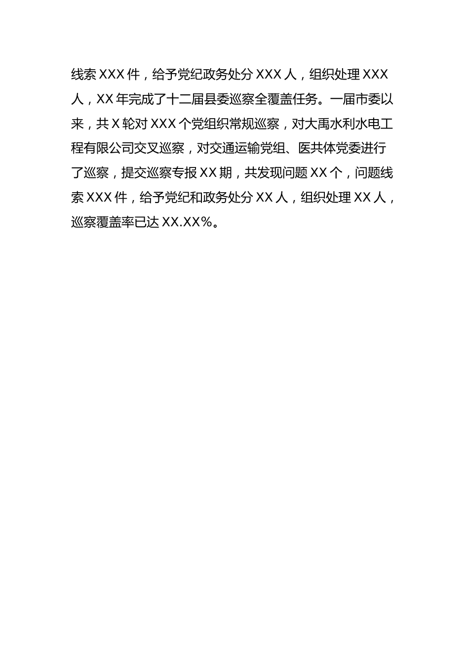 XX纪检监察工作专题汇报.docx_第3页