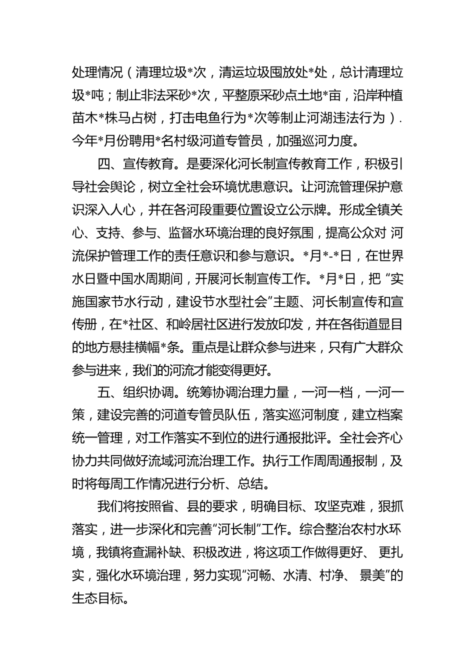 镇河长制2022年工作汇报.docx_第2页