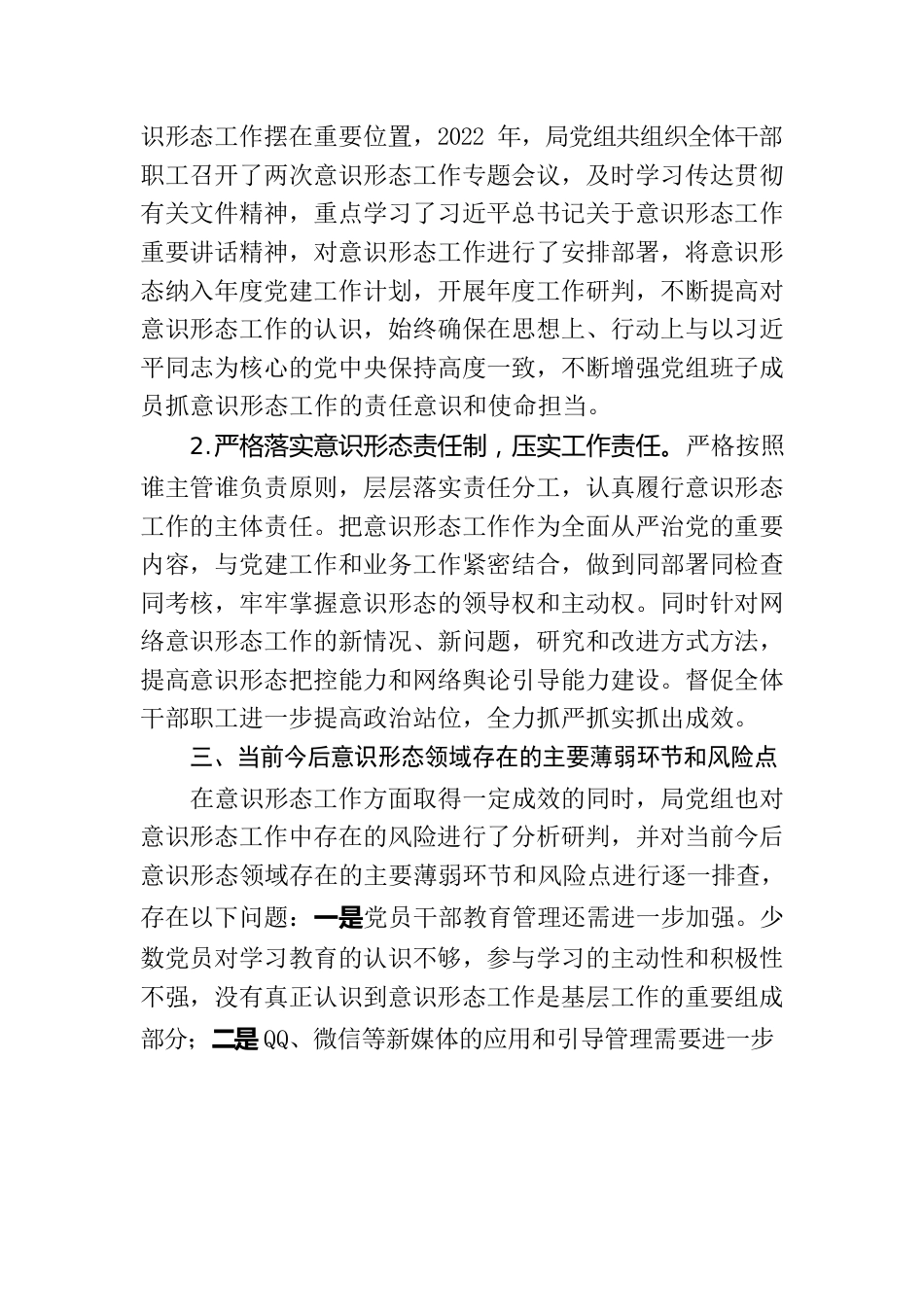 2022年意识形态工作汇报.docx_第2页