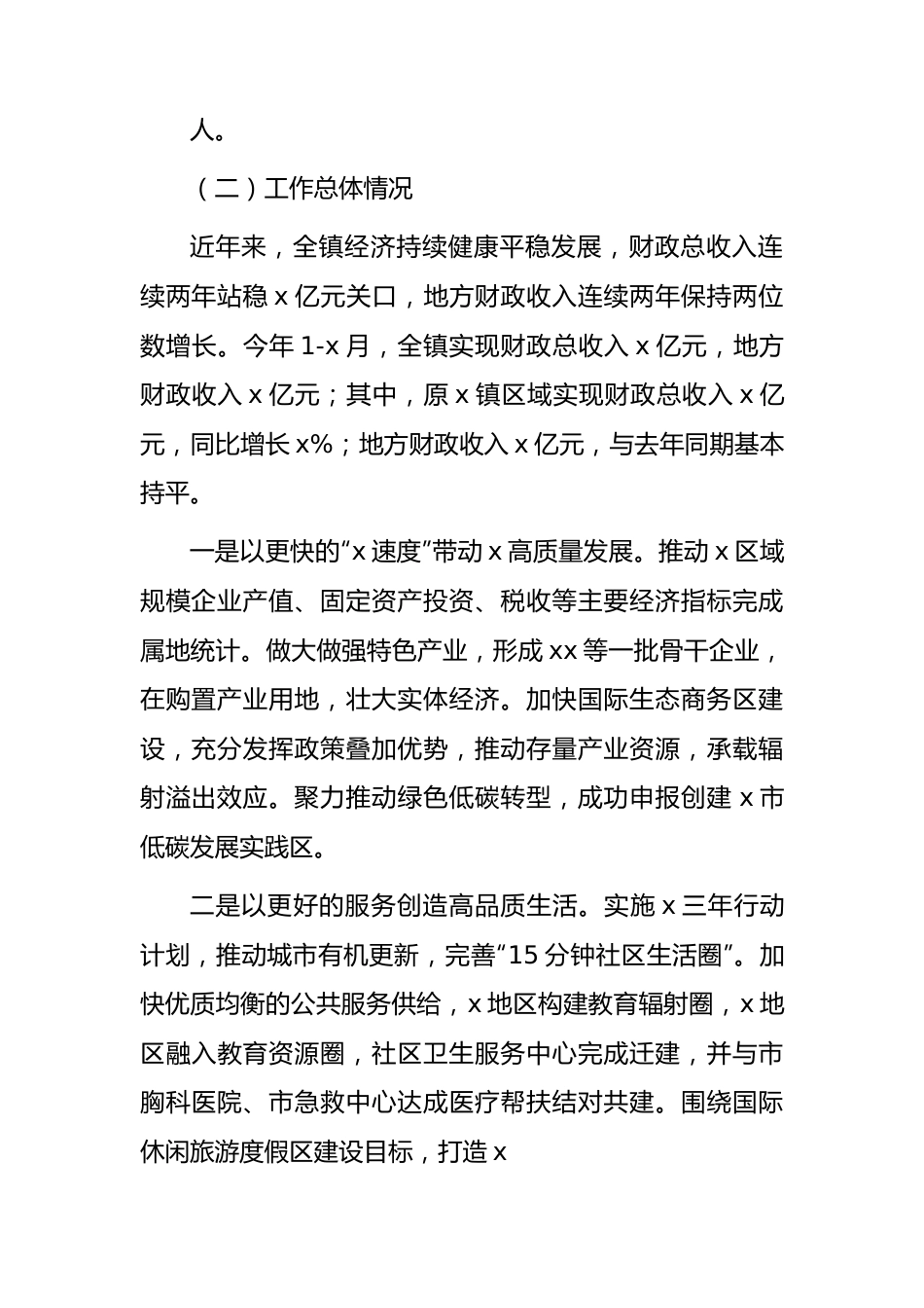 被巡察乡镇党委工作汇报（7900字）.docx_第3页