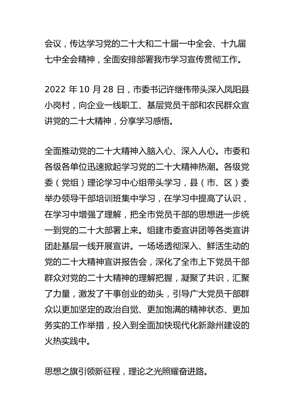 【宣传思想文化工作】激扬时代旋律 汇聚澎湃力量——2022年全市宣传思想文化工作综述.docx_第3页