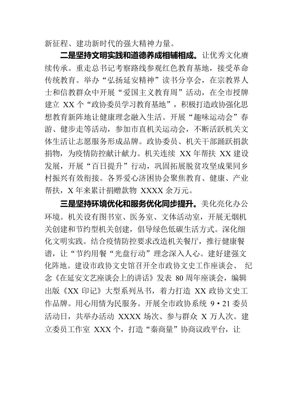 市政协机关关于省级文明单位创建工作汇报.docx_第2页