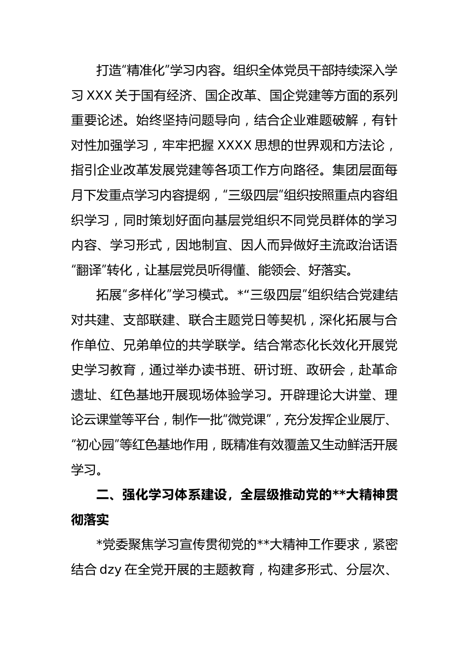 国企企业思想政治建设工作汇报.docx_第2页