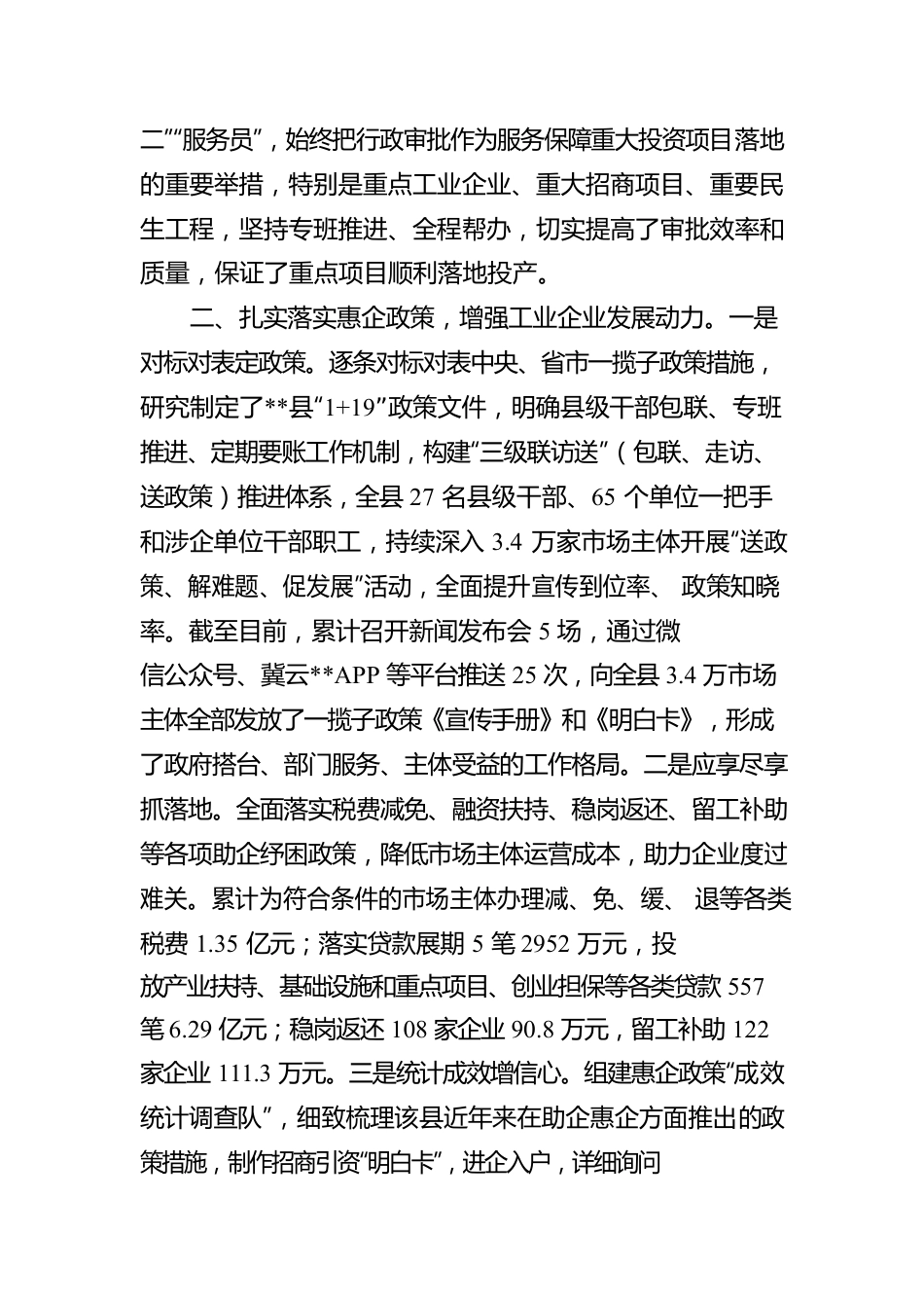 营商环境工作汇报.docx_第2页