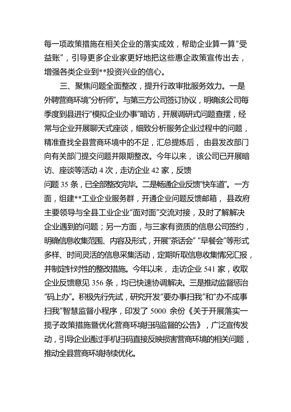 营商环境工作汇报.docx_第3页