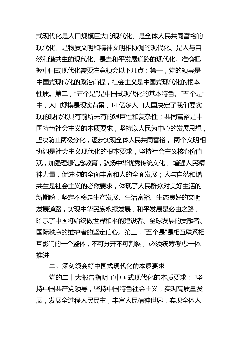 宜宾开放大学副校长：深刻领会中国式现代化的中国特色、本质要求和重大意义（20221116）.docx_第2页