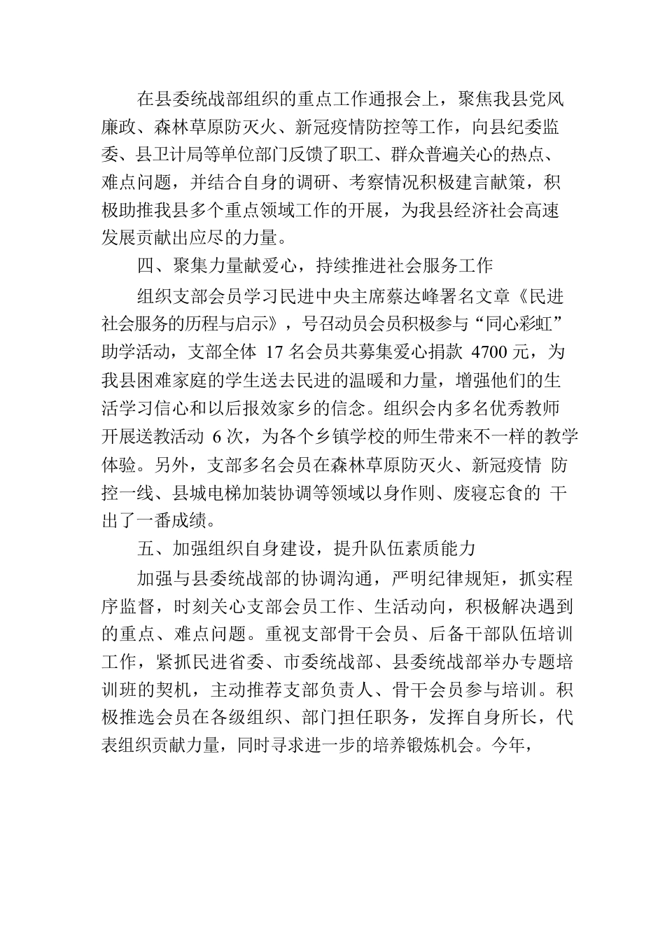 2023年民主党派的工作汇报材料.docx_第3页