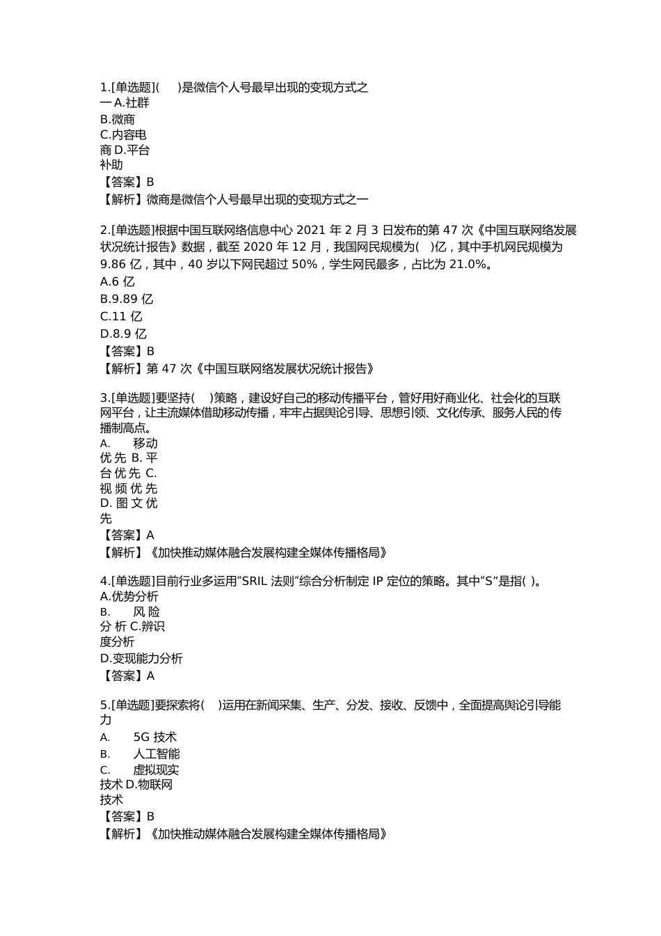 全真模拟题汇总.docx_第1页