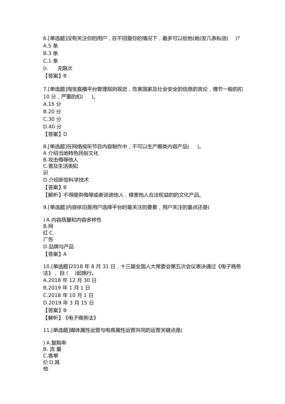 全真模拟题汇总.docx_第2页