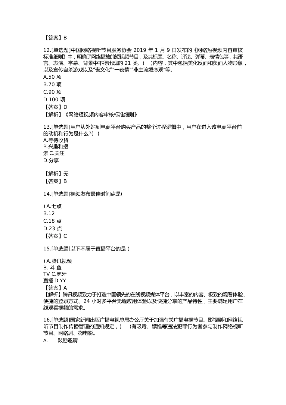 全真模拟题汇总.docx_第3页