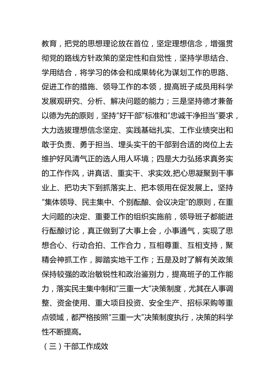 甘肃亚盛农业综合服务有限公司选人用人工作专题汇报.docx_第3页