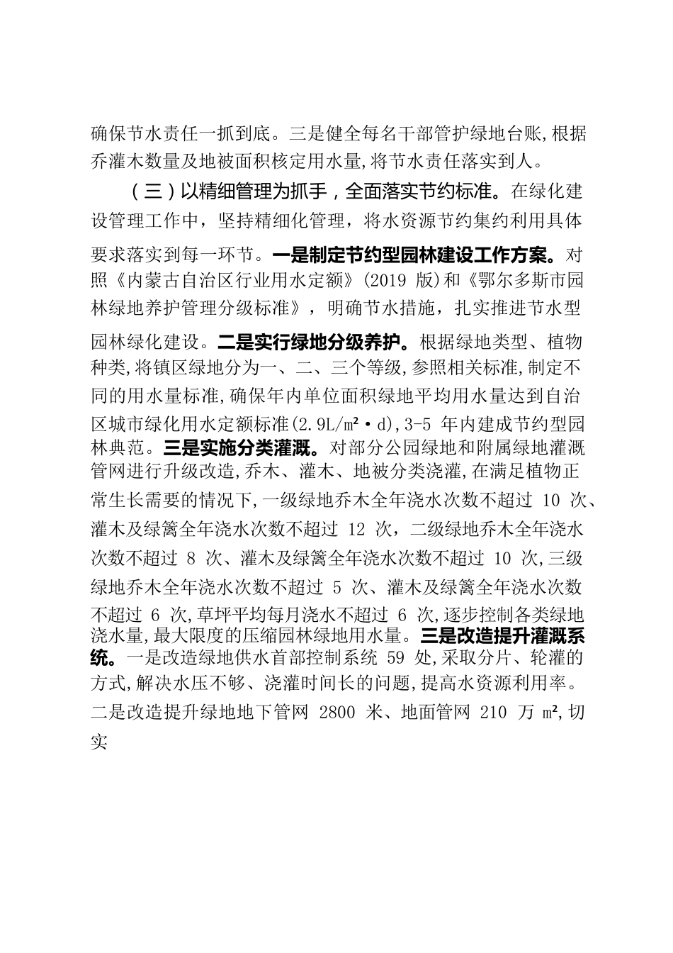 2022年节约型园林绿化建设工作汇报.docx_第2页