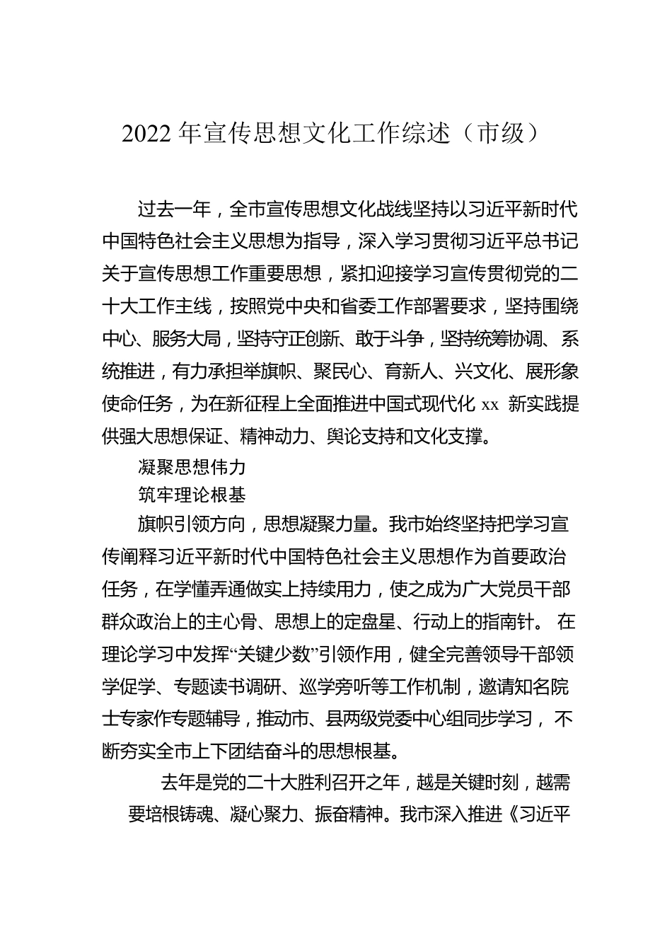 2022年宣传思想文化工作综述汇编（10篇）.docx_第2页