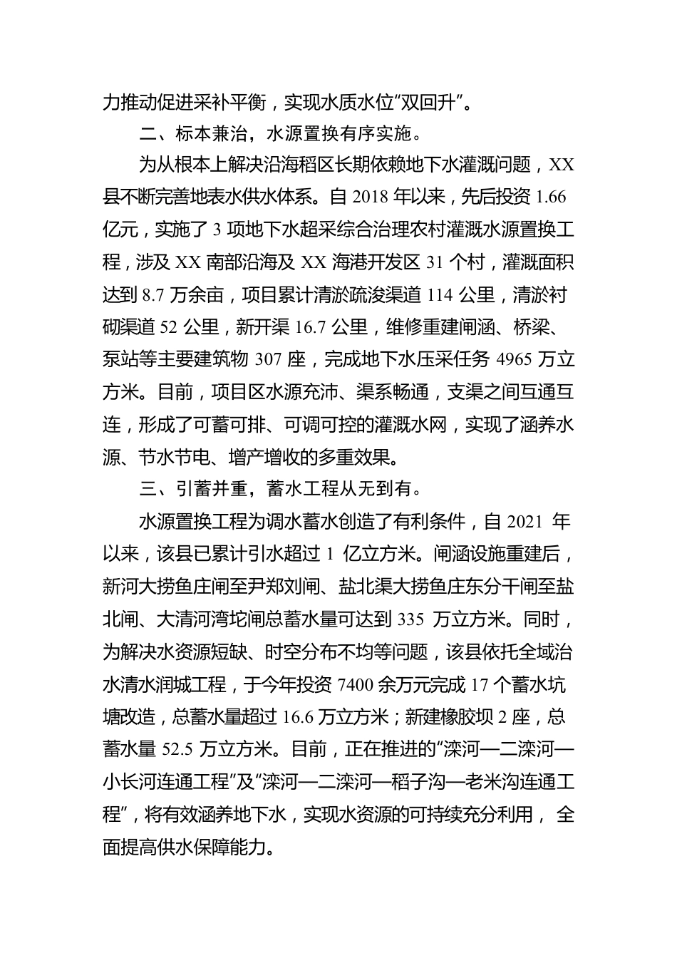 地下水超采综合治理工作汇报.docx_第2页