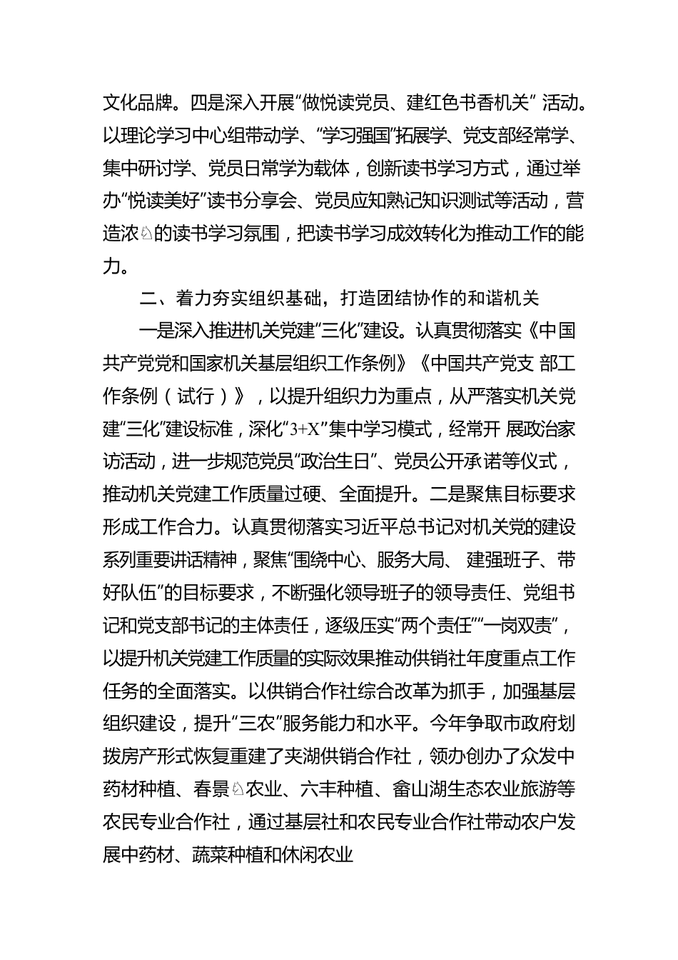 市供销社机关建设工作汇报材料：围绕“四个着力”打造“四个机关”.docx_第2页