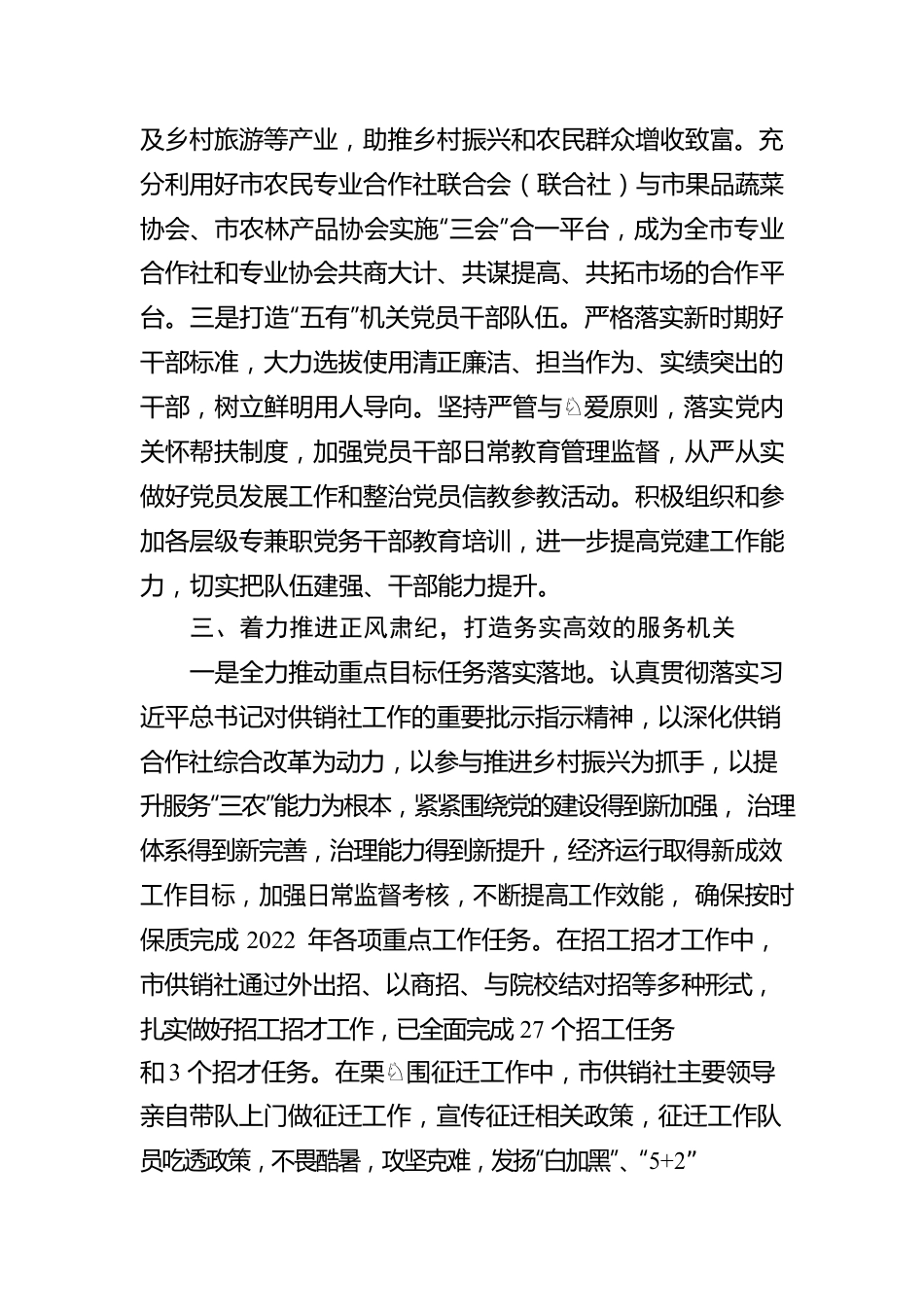 市供销社机关建设工作汇报材料：围绕“四个着力”打造“四个机关”.docx_第3页