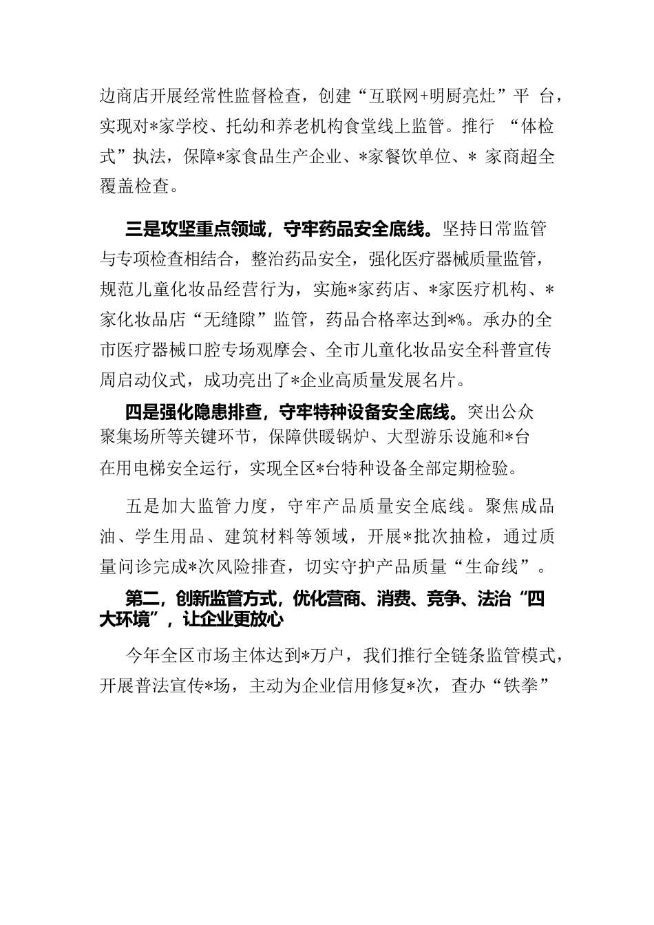 区市场监督管理局工作汇报材料.docx_第2页