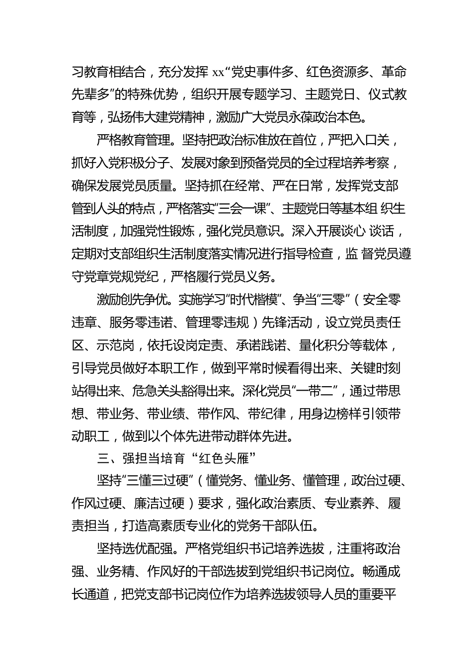 国网电力有限公司党委开展基层党组织工作汇报（集团公司）.docx_第3页