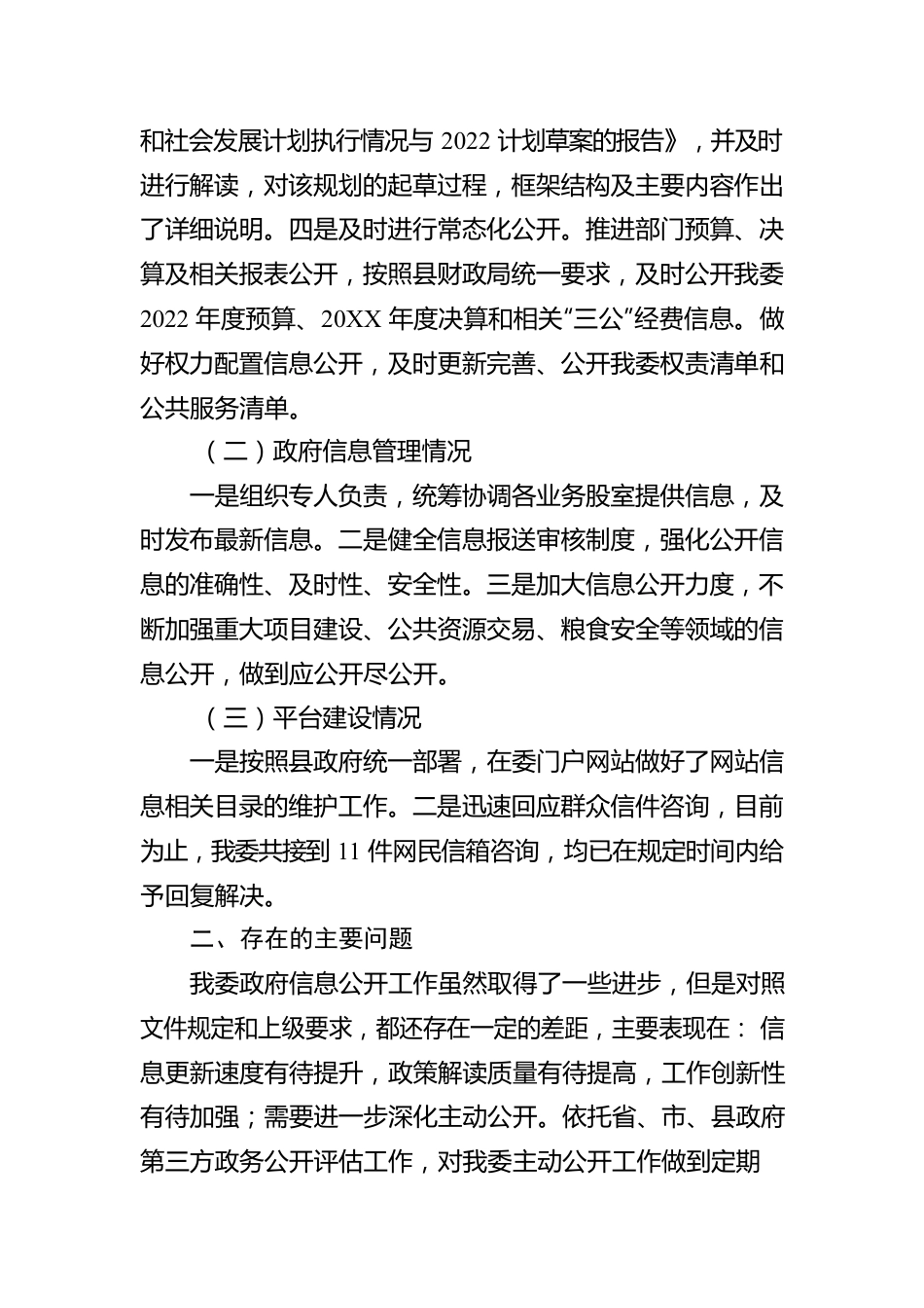 X县发展和改革委员会2022年第三季度政务公开培训和工作汇报（20220913）.docx_第2页