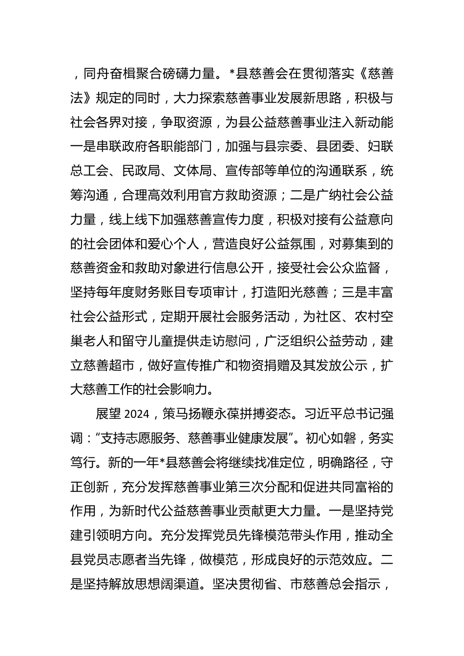 某县慈善会工作汇报.docx_第3页