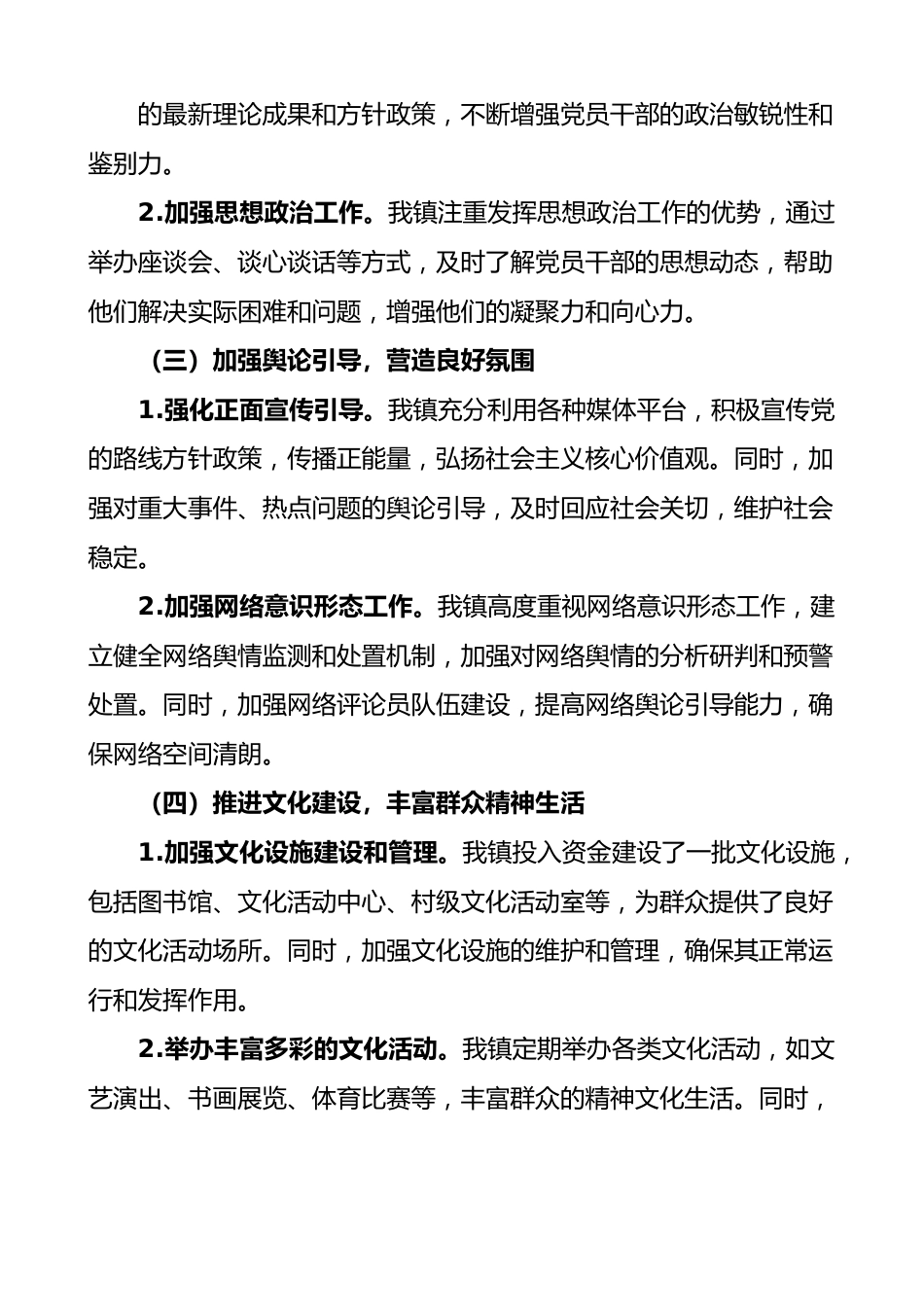 乡镇2024年第一季度意识形态工作汇报范文.docx_第2页