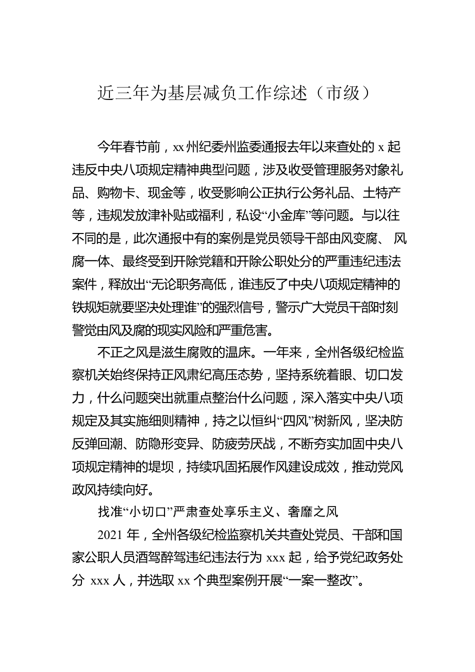 为基层减负工作综述汇编（5篇）.docx_第2页