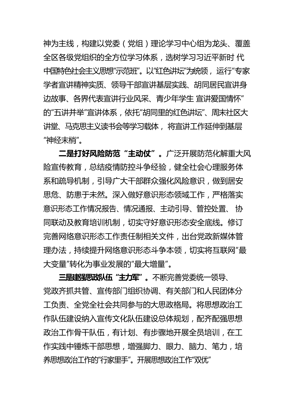 某区关于思想政治工作汇报.docx_第2页