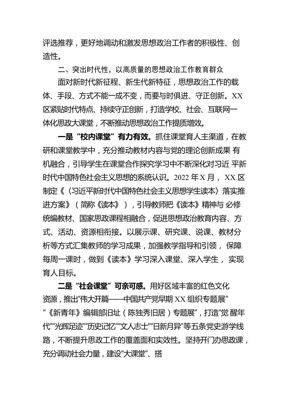 某区关于思想政治工作汇报.docx_第3页