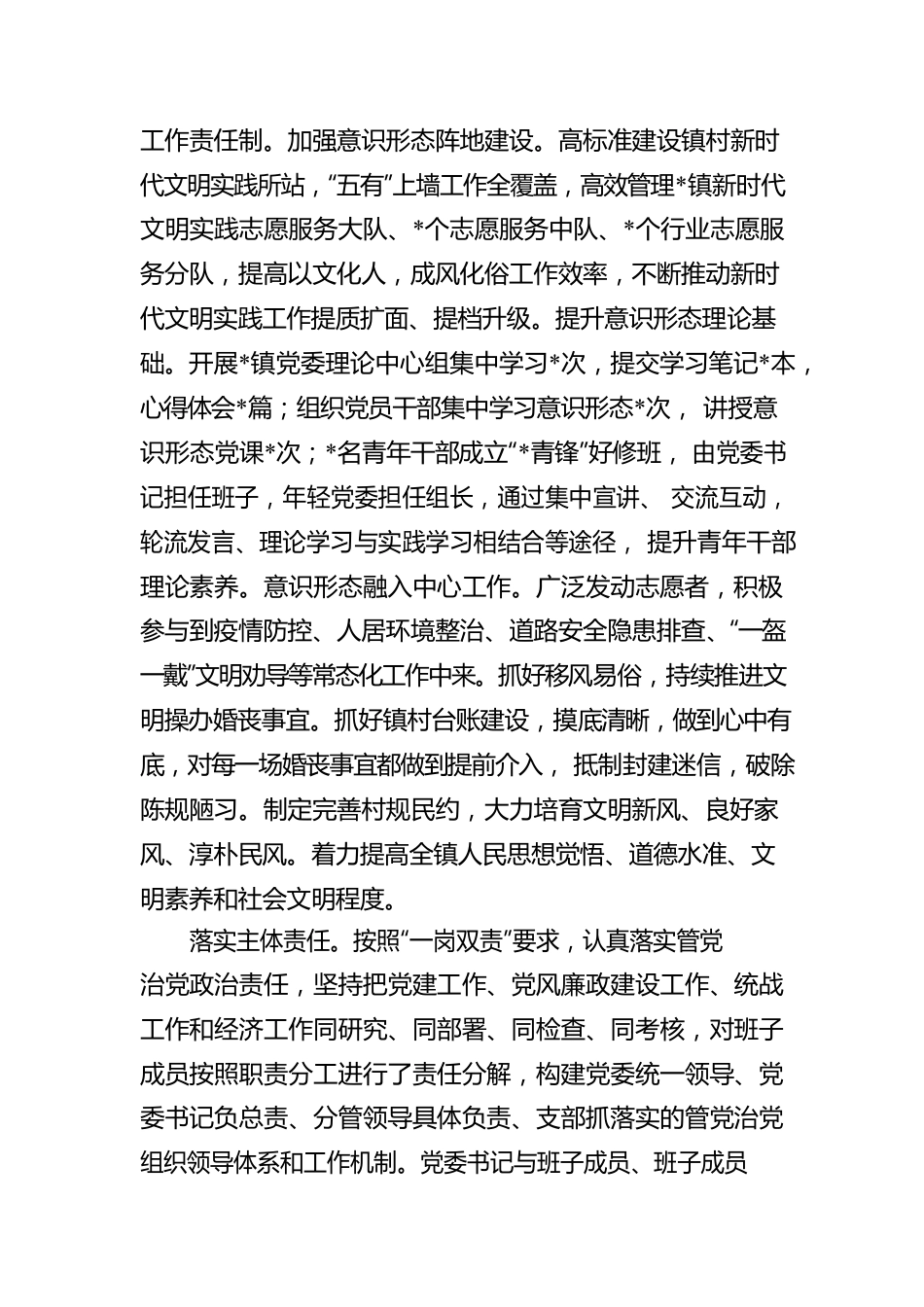 镇迎检工作汇报材料.docx_第2页