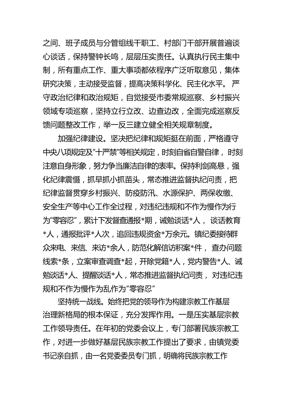 镇迎检工作汇报材料.docx_第3页