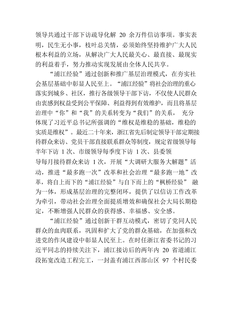 在解决急难愁盼中彰显人民至上.docx_第2页