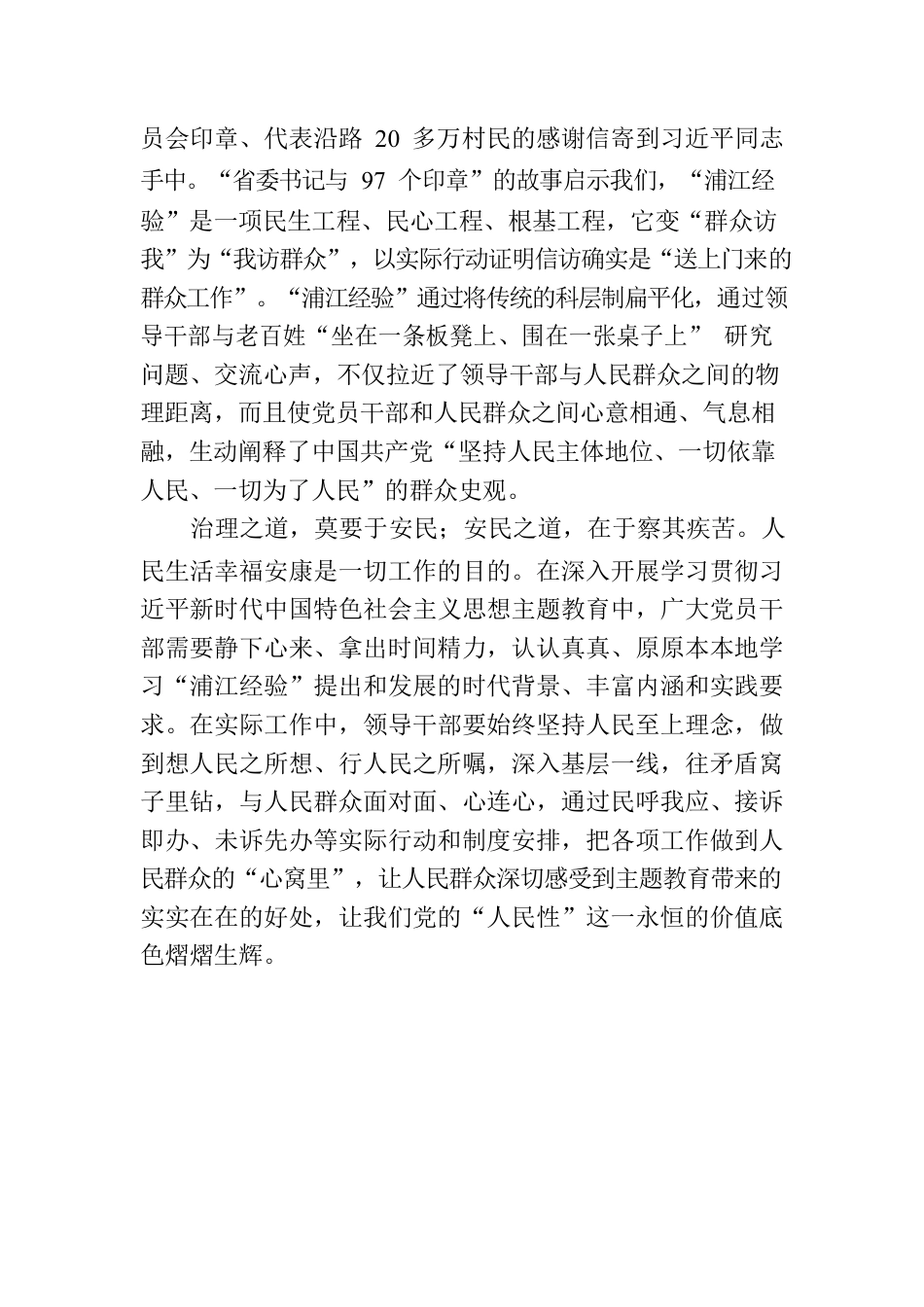 在解决急难愁盼中彰显人民至上.docx_第3页