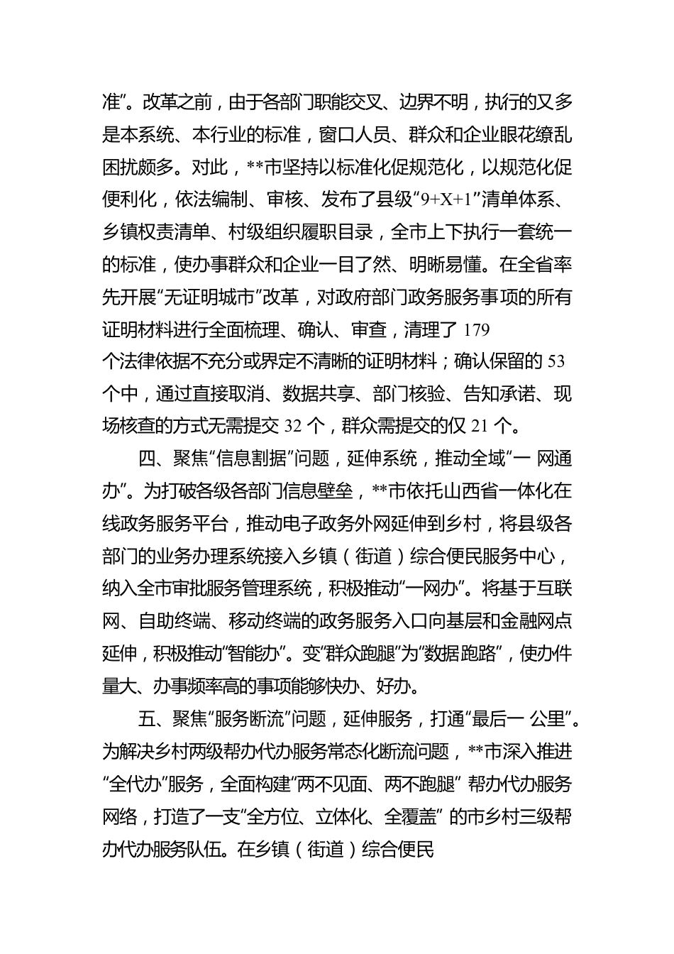 政务服务体系建设工作汇报.docx_第2页