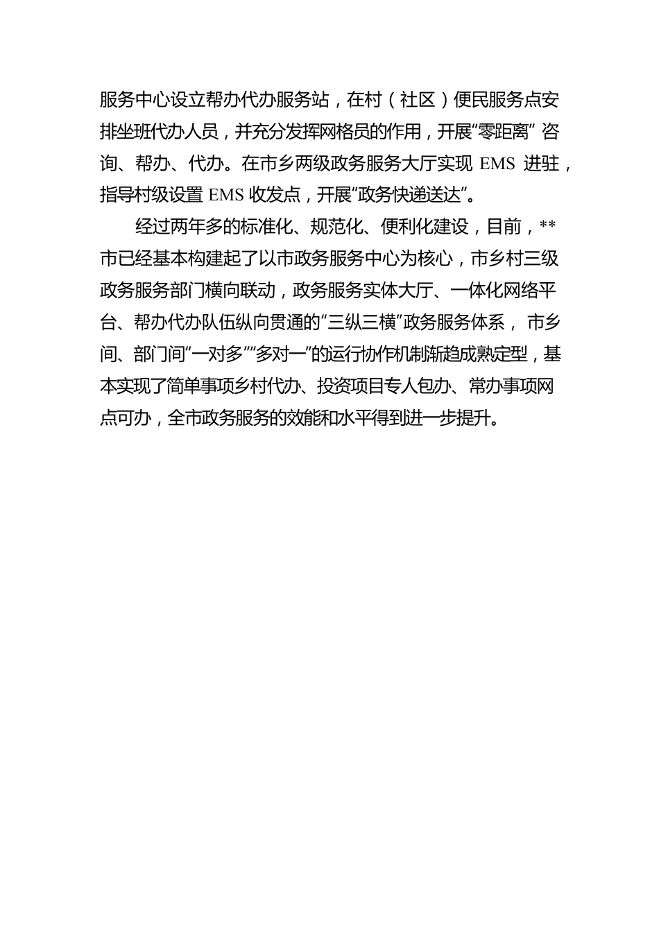 政务服务体系建设工作汇报.docx_第3页