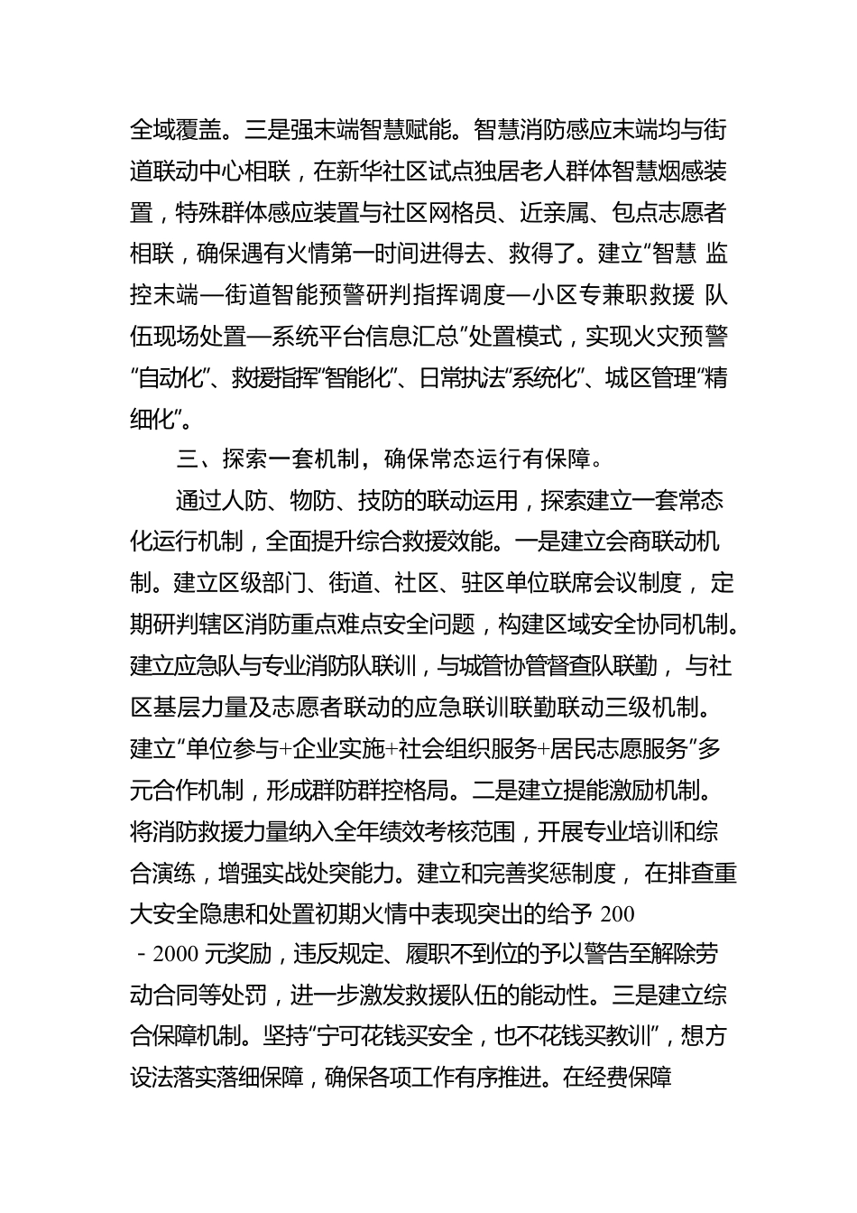 老旧院落消防问题工作汇报.docx_第3页