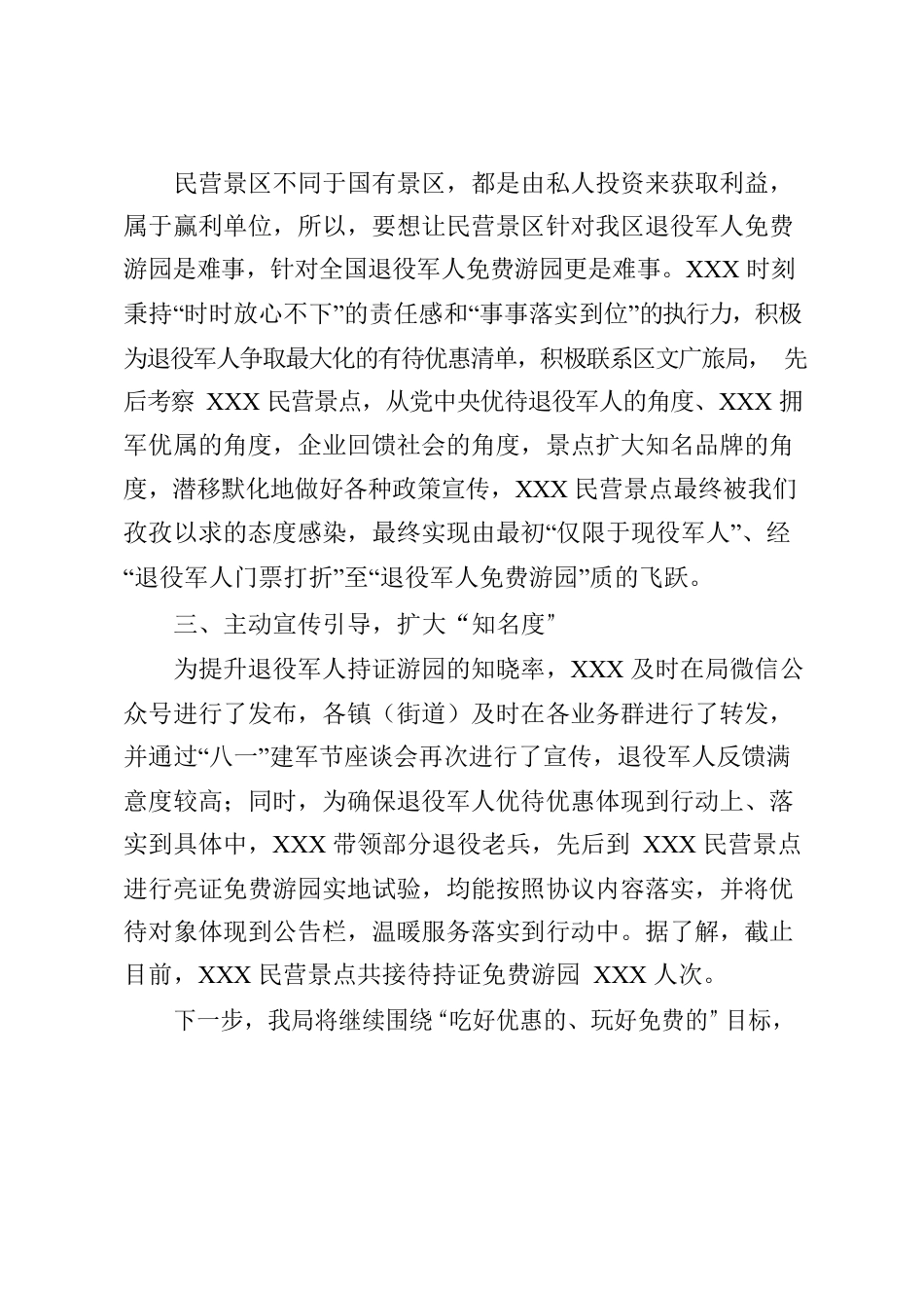 民营景区优待工作汇报.docx_第2页