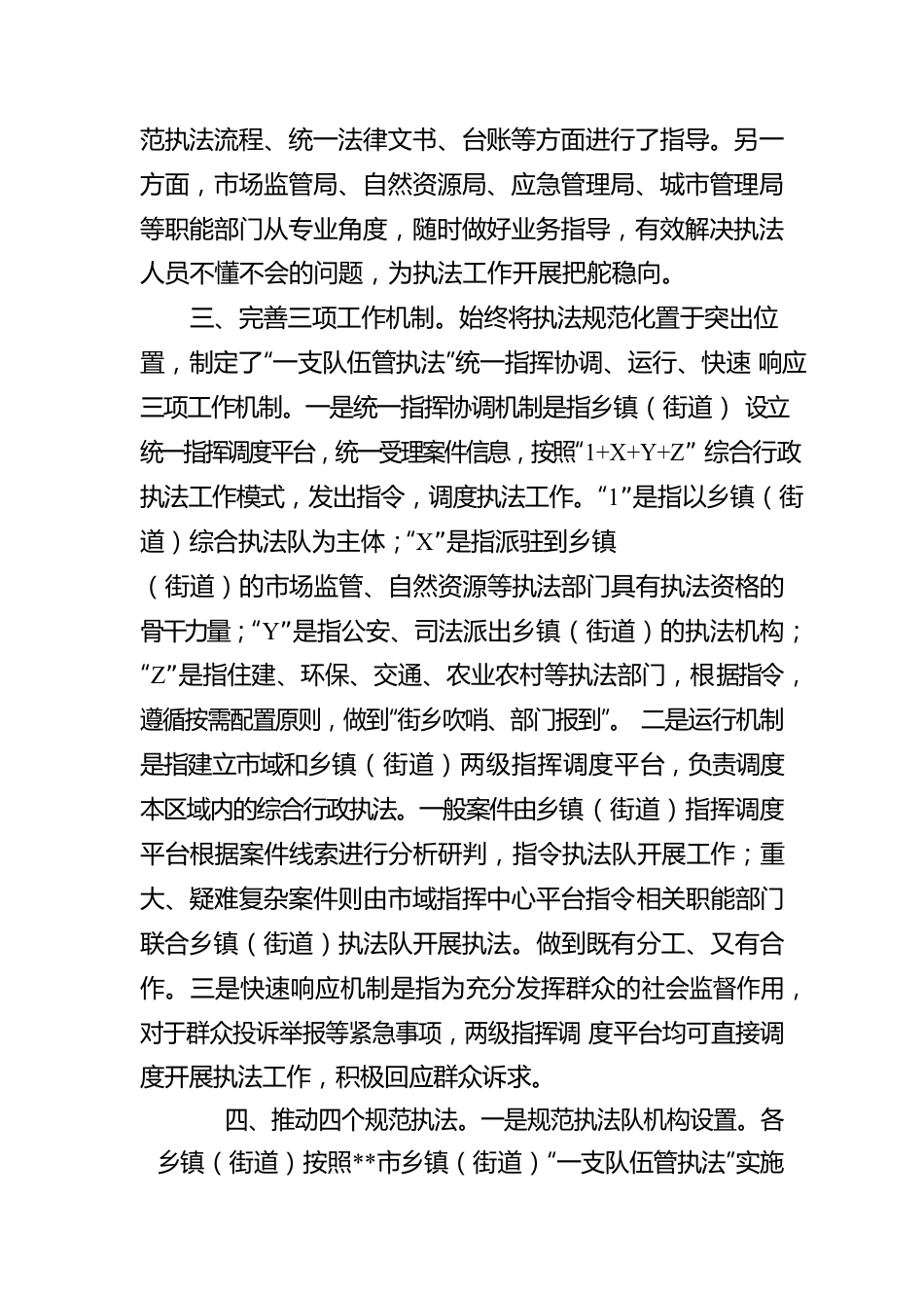 乡镇执法体制改革工作汇报.docx_第2页