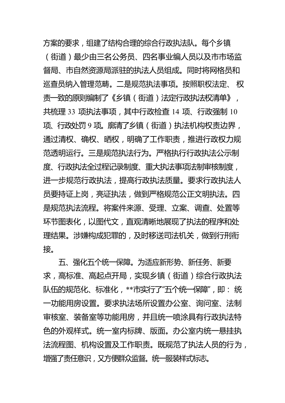 乡镇执法体制改革工作汇报.docx_第3页