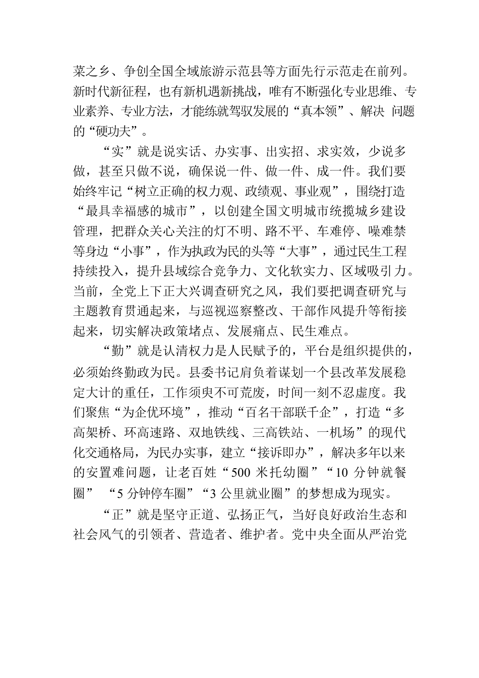 做“忠专实勤正廉”的“一线总指挥”.docx_第2页