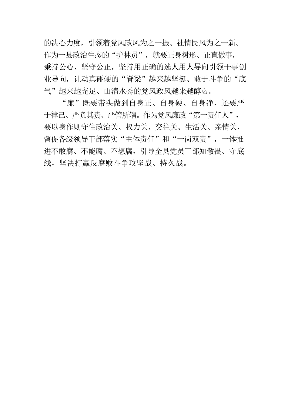 做“忠专实勤正廉”的“一线总指挥”.docx_第3页